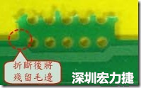 郵票孔設(shè)計不佳，分板后產(chǎn)生突出點毛邊超出了成型線，需人工后處理磨平，不但浪費人力也浪費工時，增加成本，磨平時的屑屑還可能沾污其他產(chǎn)品。