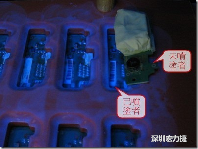 防潮絕緣抗腐蝕漆－電路板表氣被覆/涂布(Conformal coating)。噴涂過(guò)的印刷電路板可以使用紫外光來(lái)演查噴涂的狀況，圖片中我故意放了一片還沒(méi)噴涂過(guò)的印刷電路板，以作為比較。
