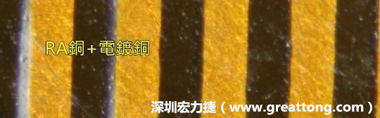 下圖為使用壓碾銅(RA)再經(jīng)電鍍后的銅面圖像，看起來(lái)比較光滑。-深圳宏力捷