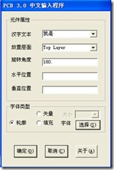 雙擊打開ProtelHz.exe，輸入漢字，點(diǎn)擊確定。