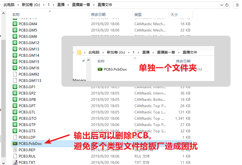 輸出的文件在PCB所放是文件夾，建議pcb單獨放一個文件