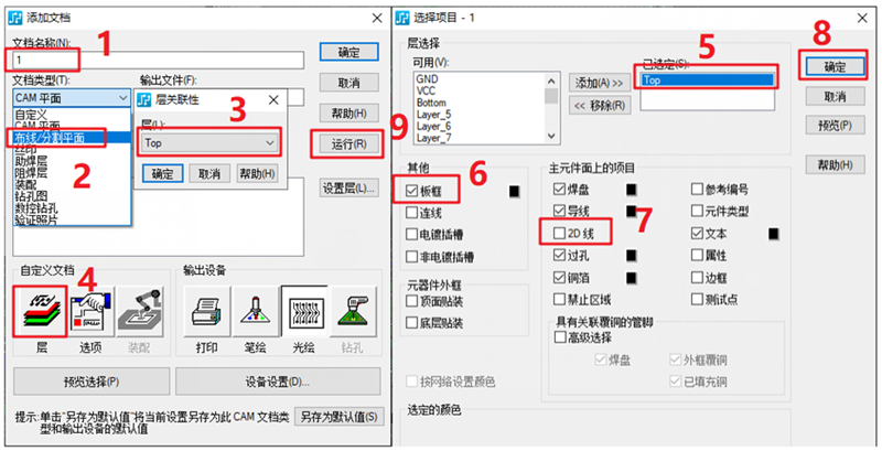 線路層輸出：按下圖數(shù)字順序選擇輸出，特別需要注意的是2D線不要放在線路層，線路輸出不勾選2D線（第7點）