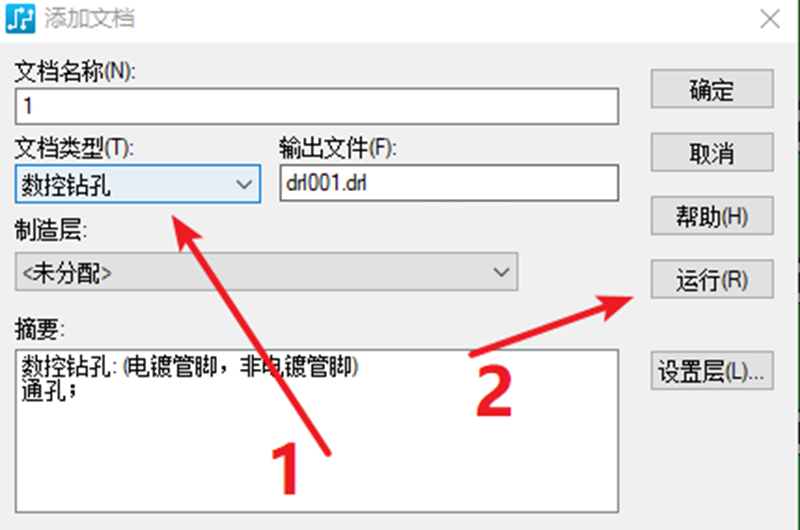 鉆孔（NC），通孔輸出：選擇鉆孔后可以直接點擊運行輸出文件。